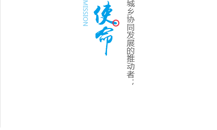 使命